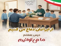 قوی بمانیم